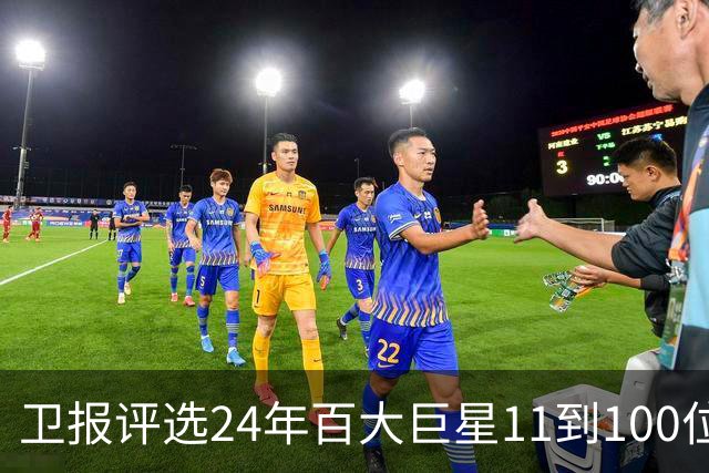 卫报评选24年百大巨星11到100位排名 梅西27C罗42